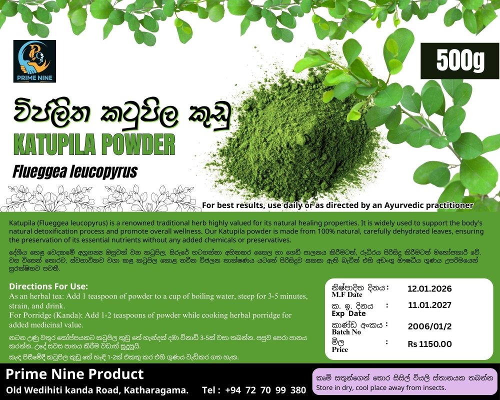 Dehydrate Moringa (විජලිත මුරුංගා පව්ඩර්)